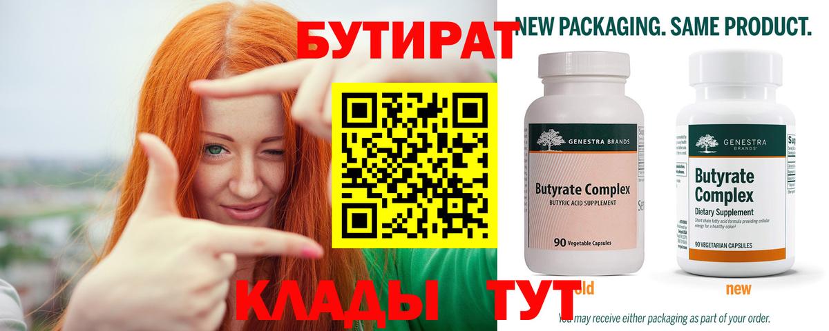 Гуково  Бутират GHB  Вход с VPN 