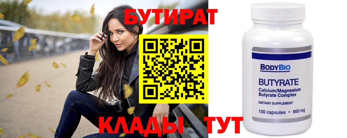 БУТИРАТ BDO 33% Гуково
