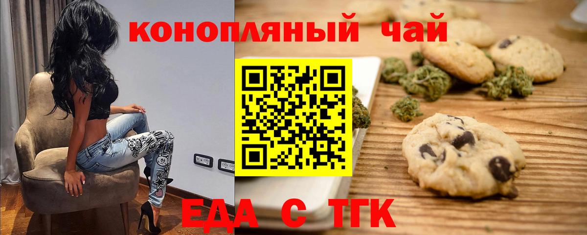 Еда ТГК конопля Гуково