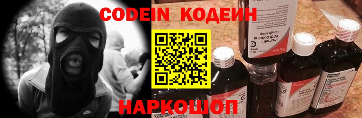 Codein Purple Drank  Вход с VPN  Гуково 