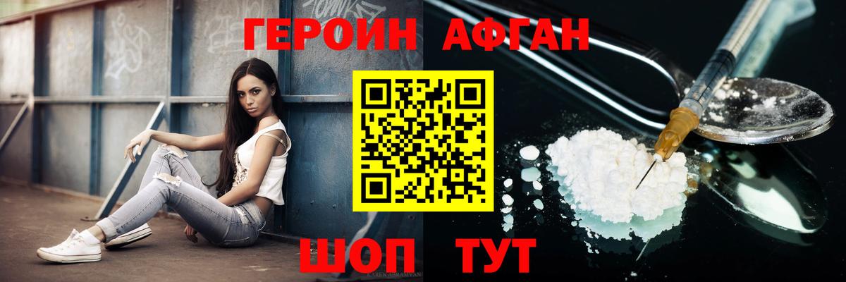 ГЕРОИН герыч  Вход с VPN  Героин  Гуково 