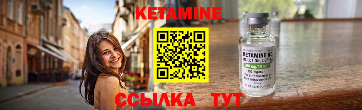 КЕТАМИН VHQ  Вход с VPN  Гуково 