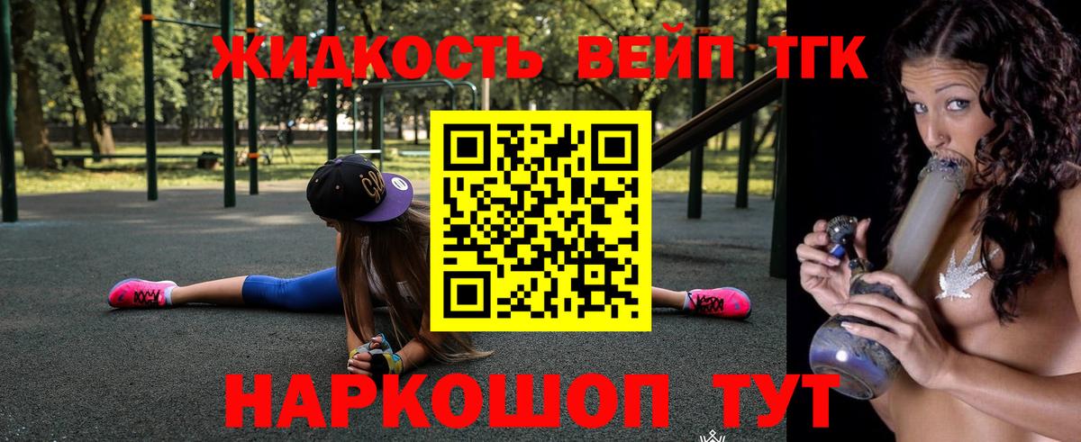 ТГК вейп Гуково